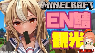 【マインクラフト/Minecraft】拝見！EN鯖！go to see, EN server👀💕【不知火フレア/ホロライブ】