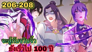 มังงะ || เทพหมอยาคุณหนูจิ่ว  || ตอนที่ 206-208