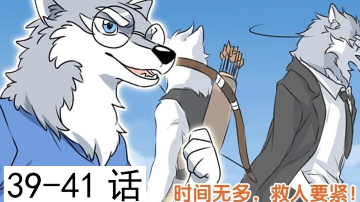 跟我一起看毛毛的动物先森39-41话~【暖萌、治愈向】