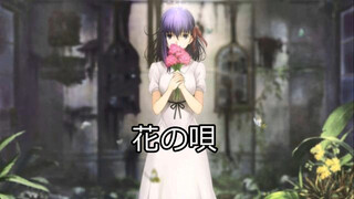 [Cover] Fate/Stay Night [Heaven's Feel] I.Presage Flower - Aimer