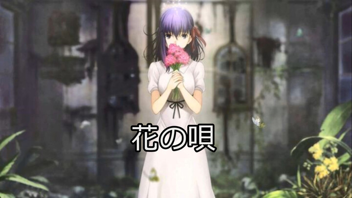 Cover Fate/Stay Night [Heaven's Feel] I.Presage Flower - Aimer