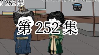 【明初好圣孙】第252 座中泣下谁最多，镇江海商陆士原。