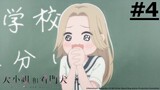 A Girl and Her Guard Dog: Episode 4 (English Subtitles | Japanese Dub)
