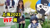 [Shanghai WF 2023] Teknik Penghilangan Upah akan membawa Anda ke pameran dengan cepat! Lihat apakah 