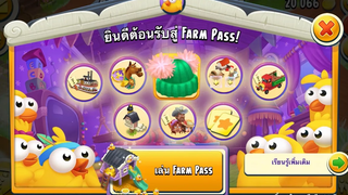 HAY DAY • FARM PASS 2 l ให้ภาระกิจที่ยากกว่าเดิมต้องใช้เวลามากๆกว่าจะผ่าน 🐣✌️
