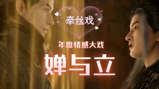 ❤Han Li and Wang Chan’s string-stringing scene❤