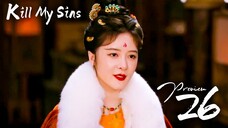 PREVIEW-EP26 Kill My Sins (2025)