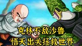 [Dragon Ball New Hope 07] The android Krillin is defeated by Cell, Goten comes out to save the world