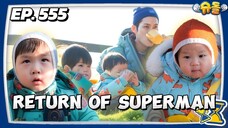 🇰🇷EP. 555 THE RETURN OF SUPERMAN (2025) HD | ENG SUB | VARIETY SHOW