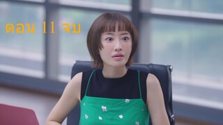 The Great Haruko Season 3 ฮารุโกะ ตัวแม่นักแก้ปัญหา ปี 3 ตอนที่ 11 จบ