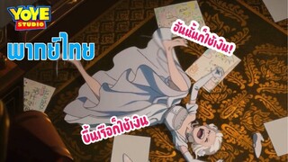 เฟน่า เจ้าหญิงโจรสลัด (พากย์ไทย)Ep.1/2 - หนทางหนีไหนก็ใช้แต่เงินอ่าาา