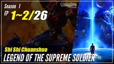 【Shi Shi Chuanshuo】  S1 EP 1~2 - Legend Of The Supreme Soldier | Donghua - 1080P