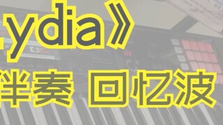 [Gelombang memori dengan iringan dadakan] Lydia Feier Orchestra FIR telah mendengar pepatah "Usia te