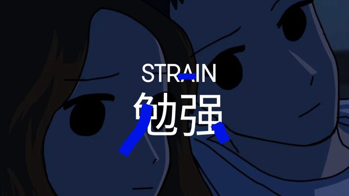 当一个人习惯了勉强自己：