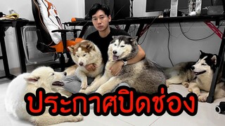 ประกาศปิดช่องวุ่นวายสตอรี่พร้อมเผยสาเหตุสุดเศร้า!