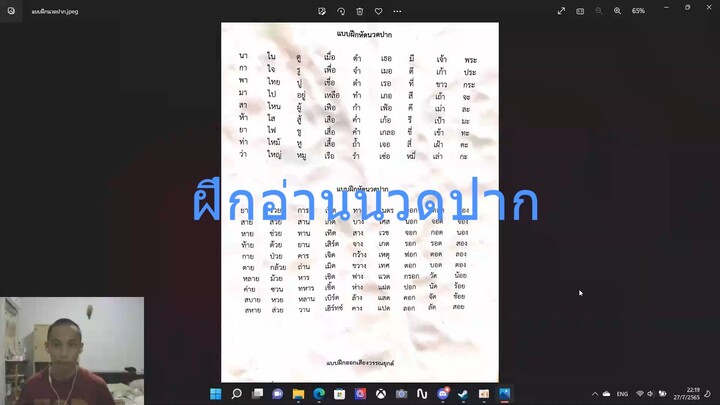 ฝึกอ่านนวดปาก By Weenonny