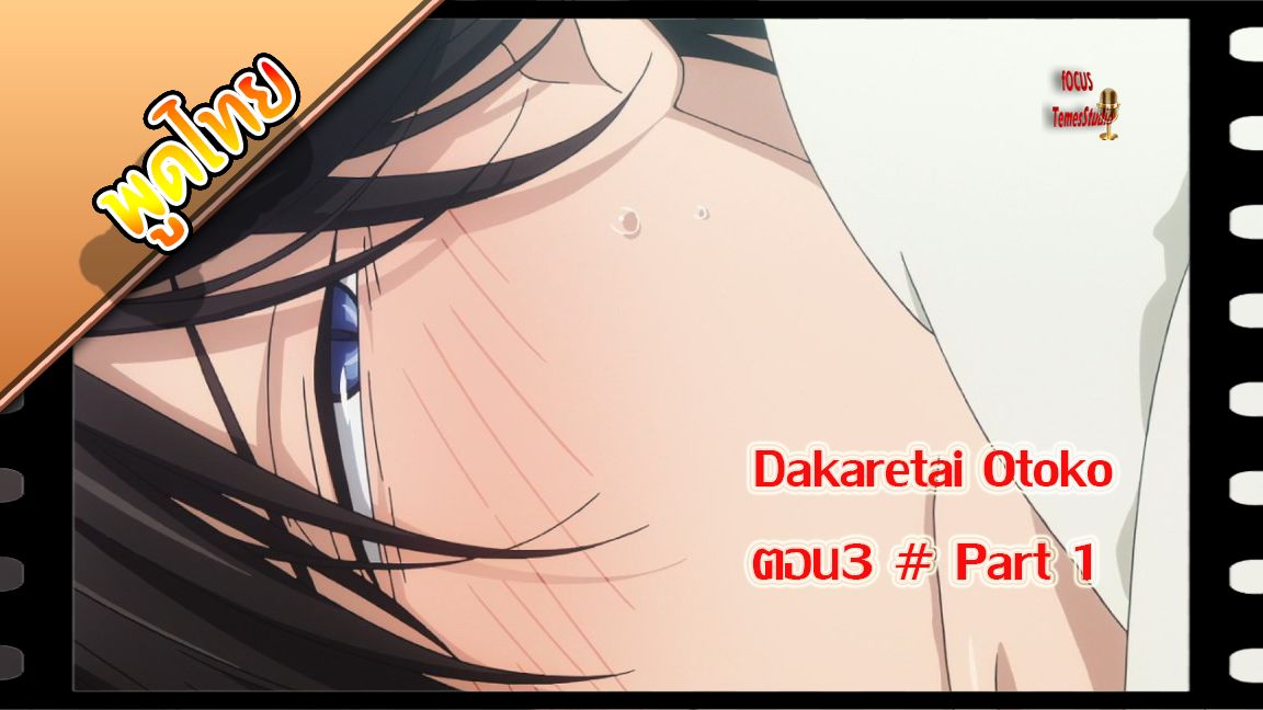 3º trailer de Dakaretai Otoko