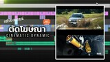 แชร์ workflow ตัดต่องานโฆษณา จากงานจริงทุกขั้นตอนด้วย Premiere Pro