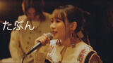 [ซับไตเติ้ลจีน-ญี่ปุ่น｜YOASOBI] たぶん (ประมาณ) Acoustic Session