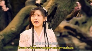 Devil Falls in Love with Fairy (2023) ลิขิตรักองค์ชายอสูร EP 23 [ซับไทย]
