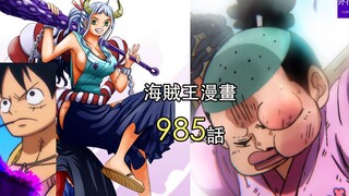 Informasi One Piece Chapter 985 Part 2: Luffy melepas borgol peledak Yamato, dan Yamato pergi menyel