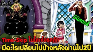 วันพีซ - ข่าวดังของกลุ่มหมวกฟางหลังหายไป2ปี #มินิสตอรี่ [KOMNA CHANNEL]