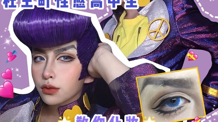 [ JoJo's Bizarre Adventure /cos] "What's wrong with my hairstyle?!" (Higashigata Josuke's makeup rec