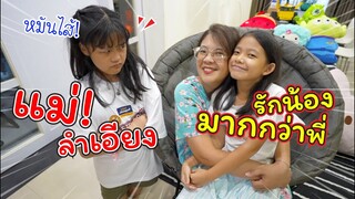 แม่ลำเอียง! รักน้องมากกว่าพี่!! | ละครสั้นหรรษา | แม่ปูเป้ เฌอแตม Tam Story