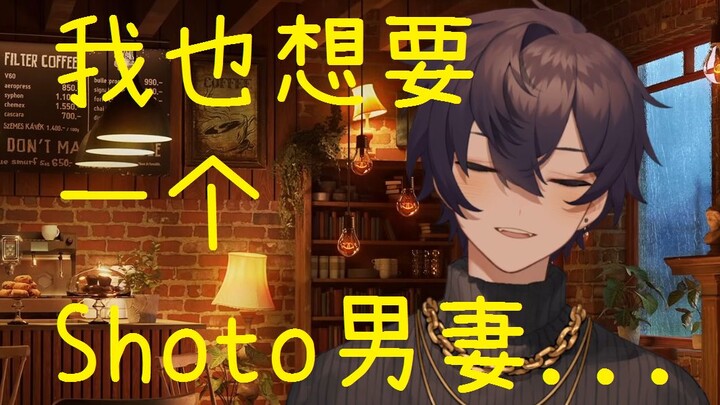 【Shoto】進來體驗溫柔的男妻Shoto❤