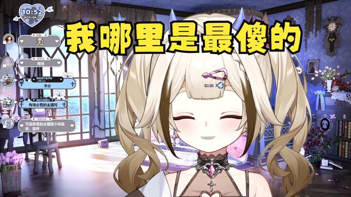 我哪里是最傻的 我一下子可以说出10个比我傻的主播【栞栞Shiori】