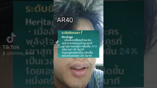 ar 40 คุยกับ ar 56 เรื่องสื่อเวท 3 ดาว