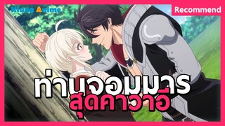 [แนะนำอนิเมะวาย] ทายสิว่าใครเป็นเมะ หรือ เคะ -Maou Iburogia ni Mi wo Sasageyo-