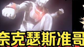 [Yukie Yukie] Thật tuyệt khi phàn nàn về người anh em gần như của Ultraman Nexus