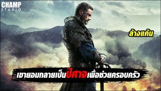 เขามีเวลา7วันเพื่อตามหาลูกเมีย!!! [สปอยหนัง] The Last Warrior [ CHAMP Studio ]