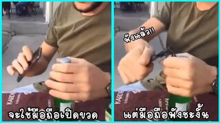 รวมคลิปตลกๆ : เเล้วจะเอาโทรศัพท์มาเปิดขวดทำไมเนี่ย!!??