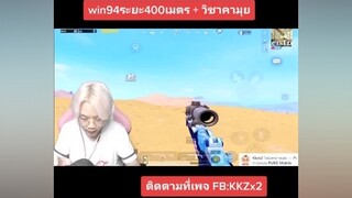 ดีนะหนีทันไม่งั้นแตก55 ศึกกินไก่ pubgmobile pubg pubggamer pubglover ผู้ชายติดเกม kkzx2 พับจีโมบาย พับจีเป็นเกมตลก