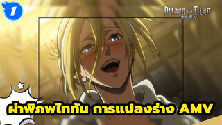 [ผ่าพิภพไททัน] รวมฉากที่ตรึงตาตรึงใจที่สุด!_1