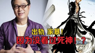 震惊！夏东海扮演者高亚麟被爆出轨！原因竟是死神BLEACH！【万物皆死神】