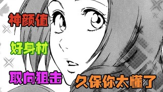 【死神Bleach】简单聊一聊戳爆我xp的七个女性角色造型  久保老师你太会了