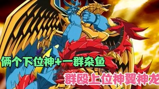 Tiga dari Sepuluh Pertarungan Klasik Yu-Gi-Oh: Pertempuran Ilusi dan Dewa.Naga Pengkhianat dan Praju