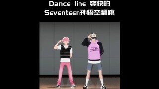 【竖屏切片】“仿佛化身成为孙悟空” Dance Line现场扒舞 Seventeen《孙悟空》翻跳挑战🐵