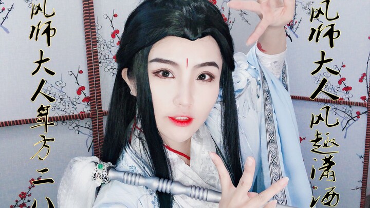 [การส่งแบบทดลอง][เยว่ลี่][สวรรค์ประทานพร]แต่งหน้าเลียนแบบ Shi Qingxuan/Fengshi Empress/Fengshi Maste