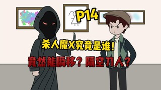 【疯狂空间P14】