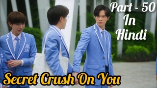 Secret Crush😍 On You😍 Thai BL Drama (Part - 50) Explain In Hindi | New Thai BL Dubbed In Hindi