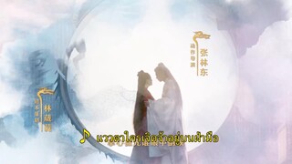 Miss The Dragon (2021) รักนิรันดร์ ราชันมังกร EP 25 [ซับไทย]