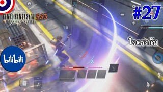 FINAL FANTASY VII THE FIRST SOLDOIER SS3 #27 ใจตรงกัน