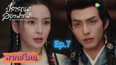 Episode 7