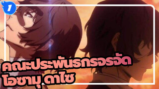 [คณะประพันธกรจรจัด/AMV] นายเป็นคนอ่อนโยน เป็นคนที่สามารถอวยพรทุกคน-Blooming In The Mud_1