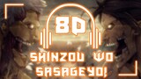 Shingeki no Kyojin S2 [OP] - Shinzou wo Sasageyo!/Linked Horizon | 8D AUDIO