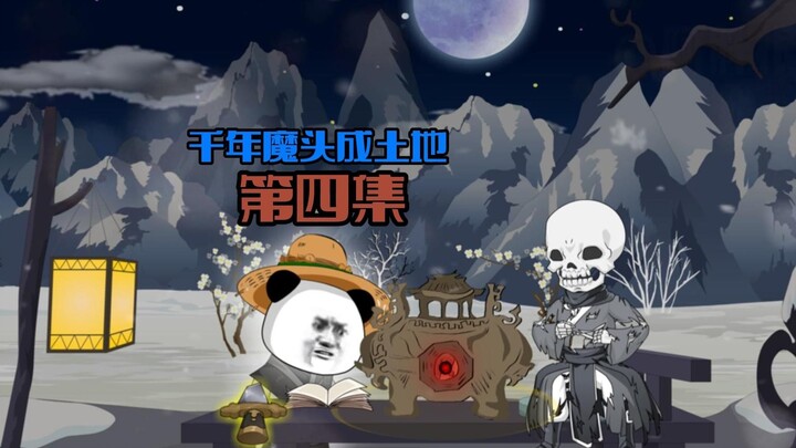 宜山王走火入魔被灭，夜明遇猫妖进秘境捡宝。